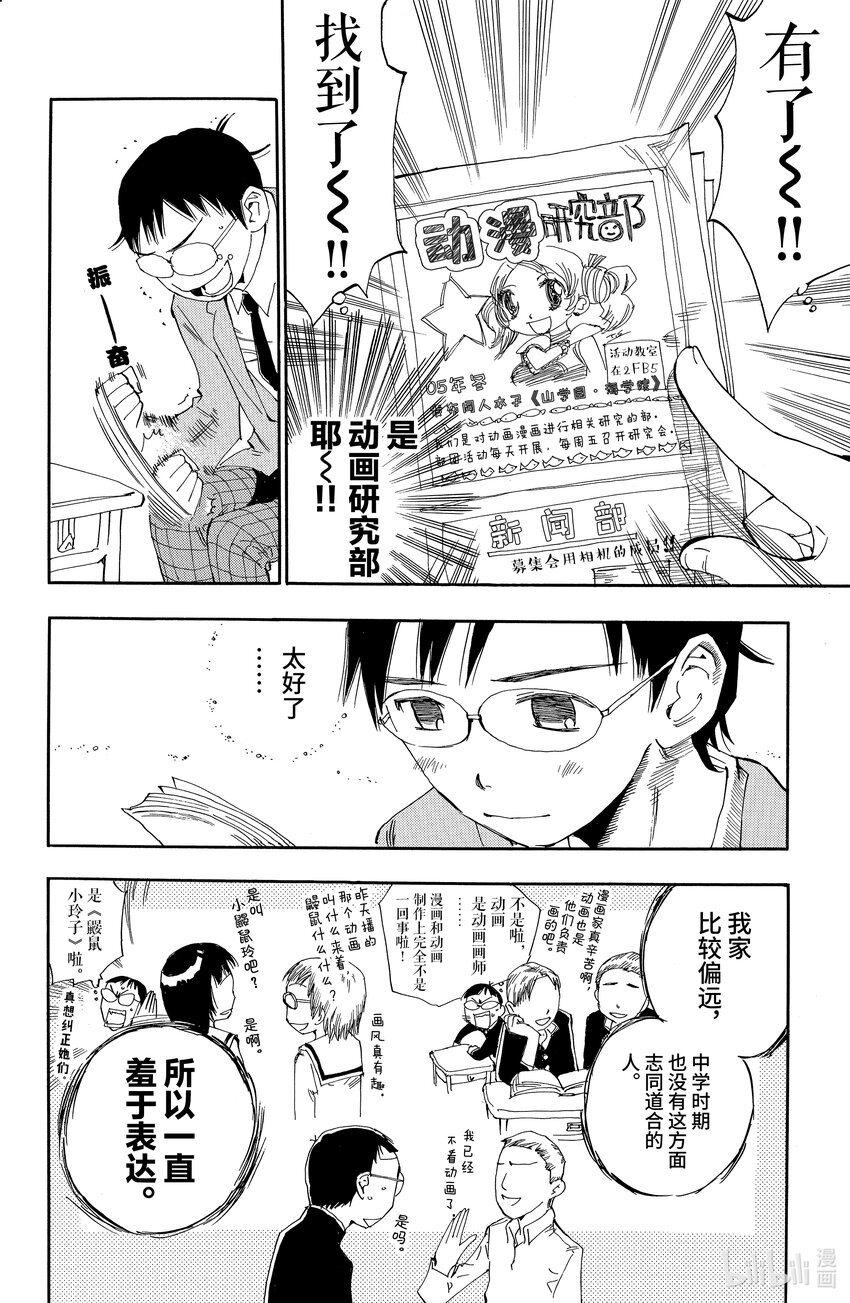 《飙速宅男【BILI】》1 我去秋叶原 路上不花一分钱 第23页