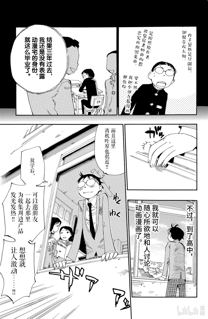 《飙速宅男【BILI】》1 我去秋叶原 路上不花一分钱 第24页