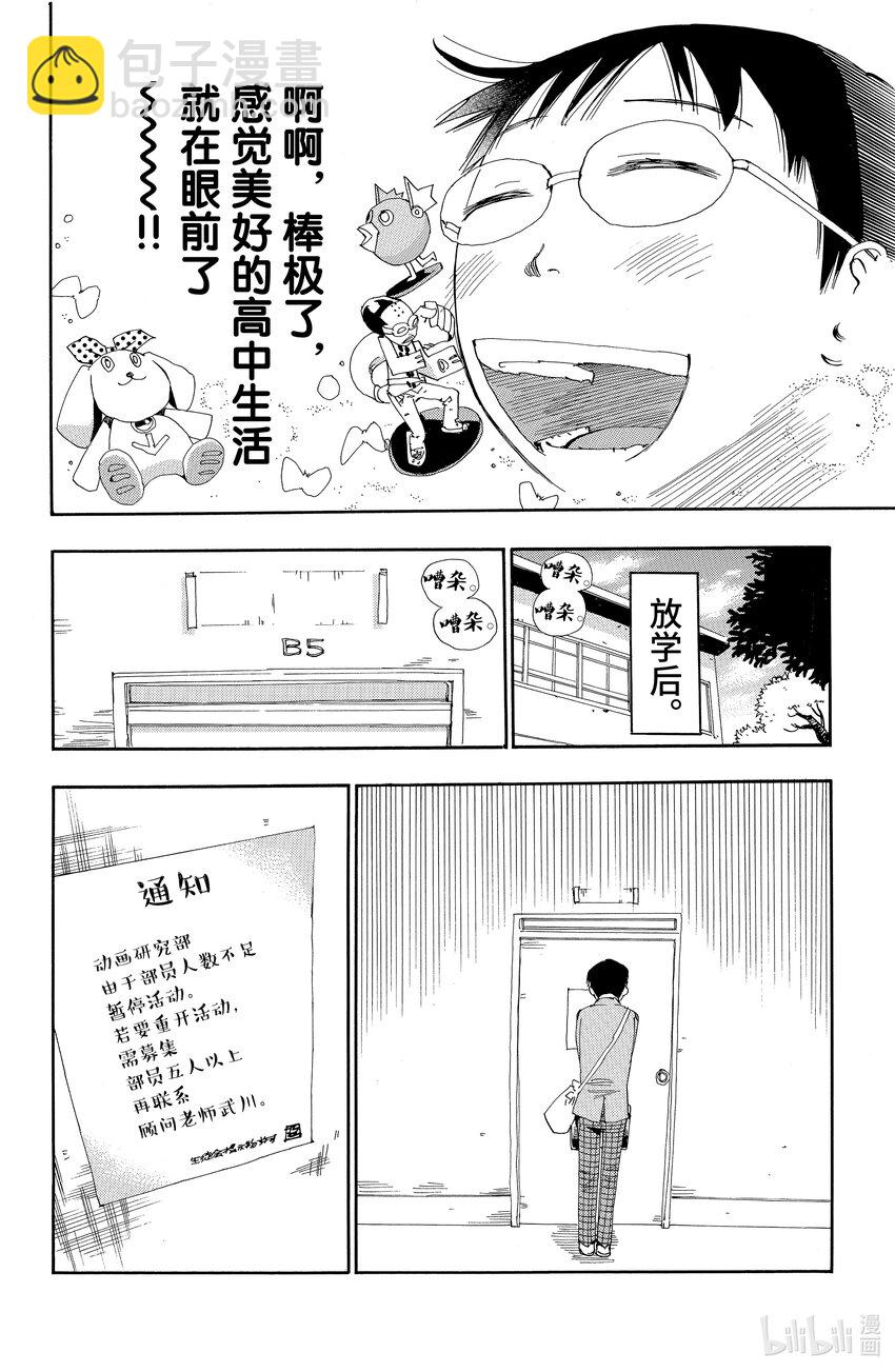 《飙速宅男【BILI】》1 我去秋叶原 路上不花一分钱 第25页