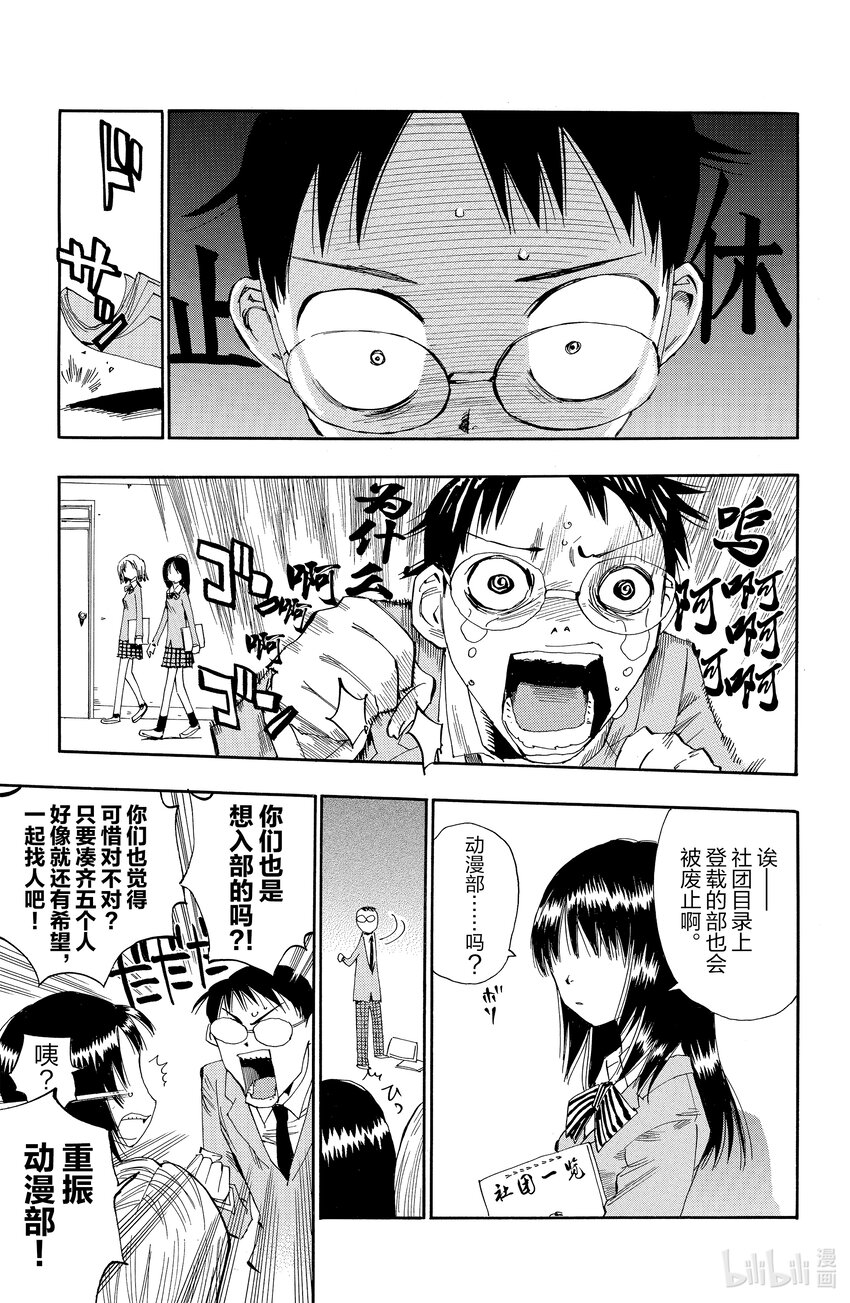 《飙速宅男【BILI】》1 我去秋叶原 路上不花一分钱 第26页
