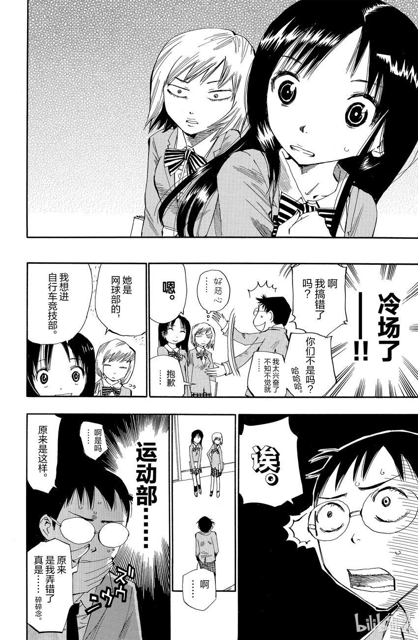 《飙速宅男【BILI】》1 我去秋叶原 路上不花一分钱 第27页
