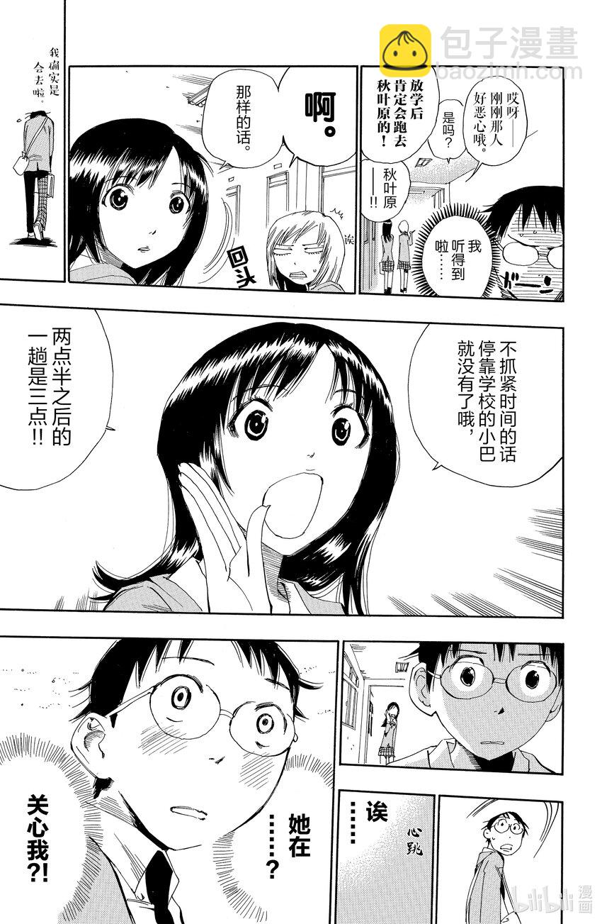 《飙速宅男【BILI】》1 我去秋叶原 路上不花一分钱 第28页
