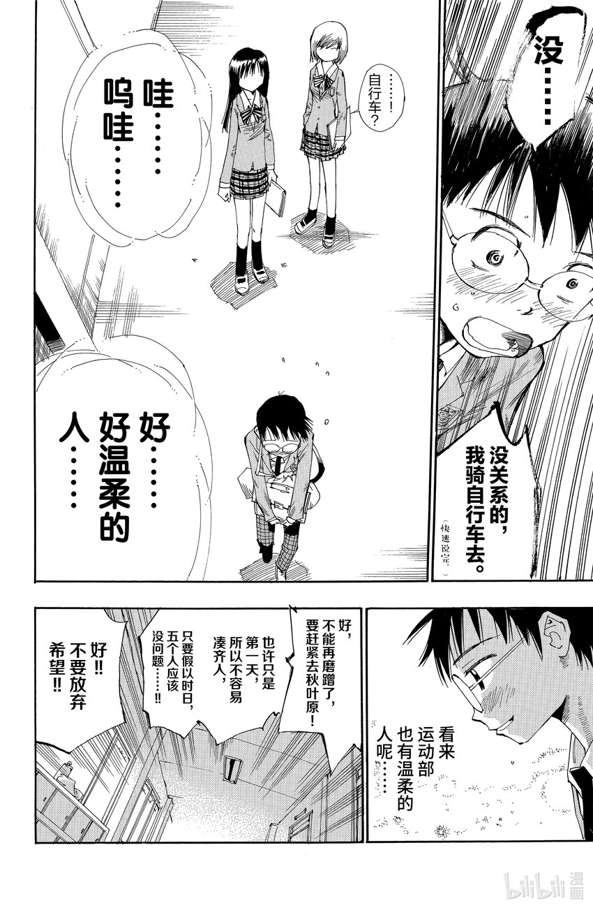 《飙速宅男【BILI】》1 我去秋叶原 路上不花一分钱 第29页