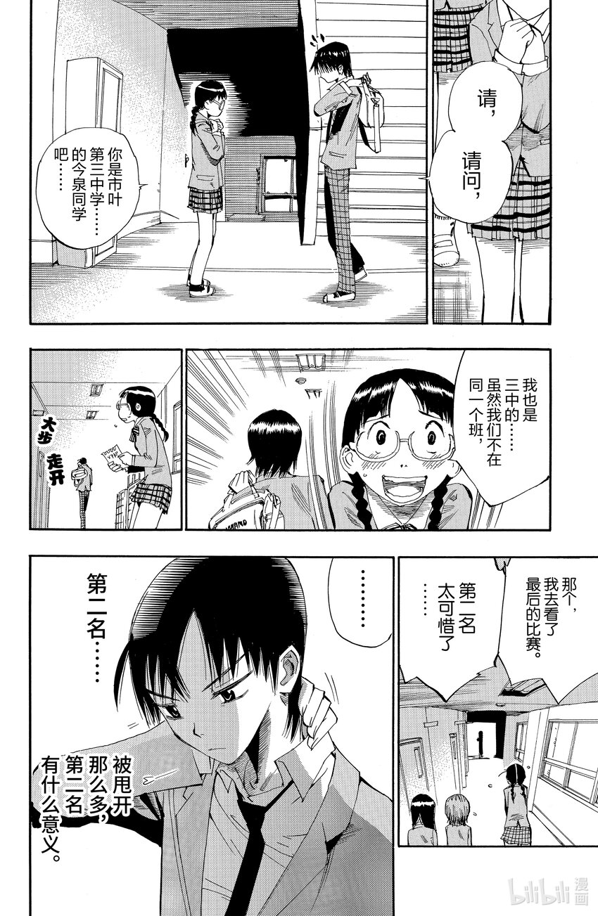 《飙速宅男【BILI】》1 我去秋叶原 路上不花一分钱 第31页