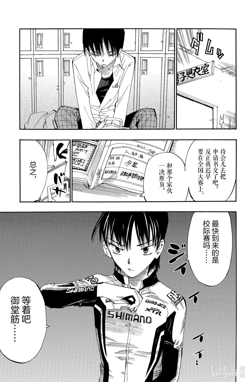 《飙速宅男【BILI】》1 我去秋叶原 路上不花一分钱 第32页