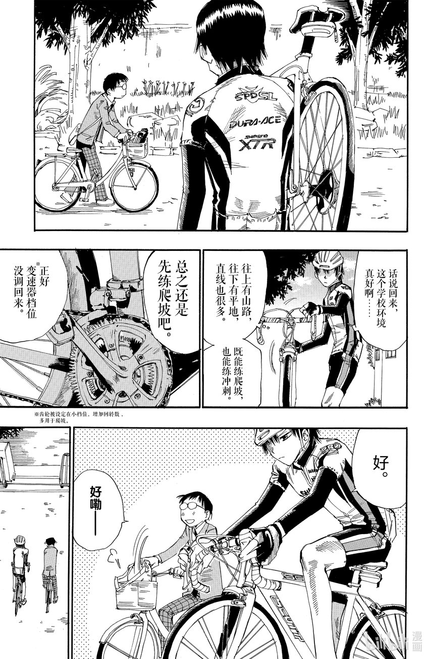 《飙速宅男【BILI】》1 我去秋叶原 路上不花一分钱 第34页