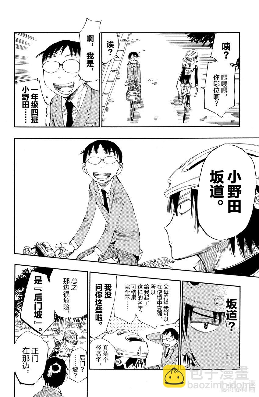 《飙速宅男【BILI】》1 我去秋叶原 路上不花一分钱 第35页