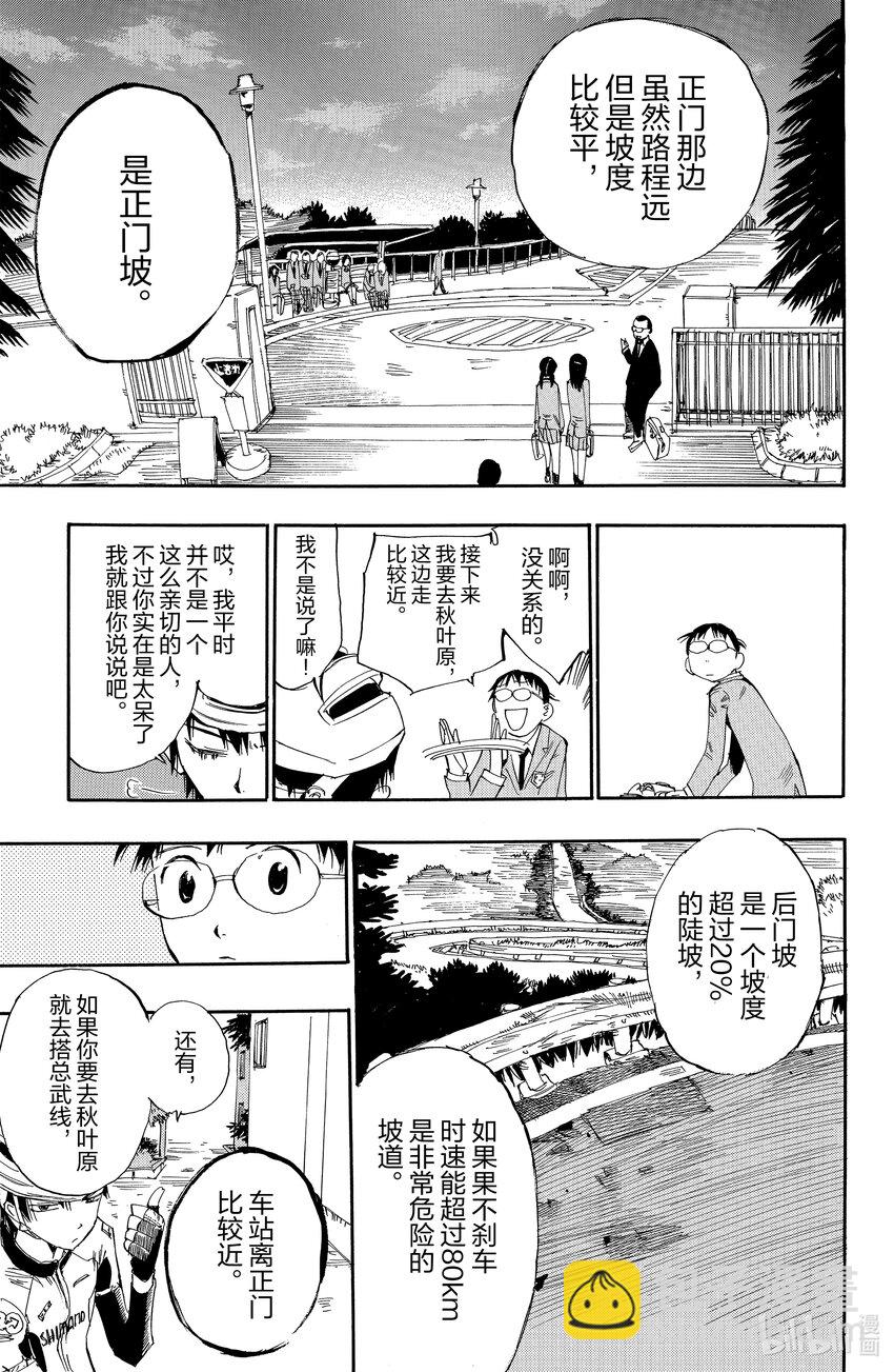 《飙速宅男【BILI】》1 我去秋叶原 路上不花一分钱 第36页