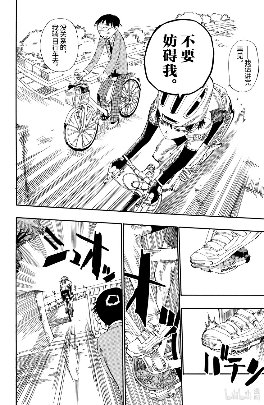 《飙速宅男【BILI】》1 我去秋叶原 路上不花一分钱 第37页