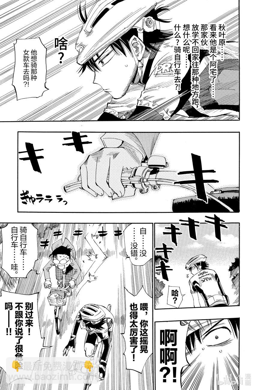 《飙速宅男【BILI】》1 我去秋叶原 路上不花一分钱 第38页