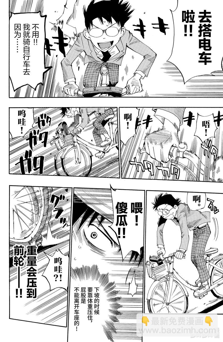 《飙速宅男【BILI】》1 我去秋叶原 路上不花一分钱 第39页