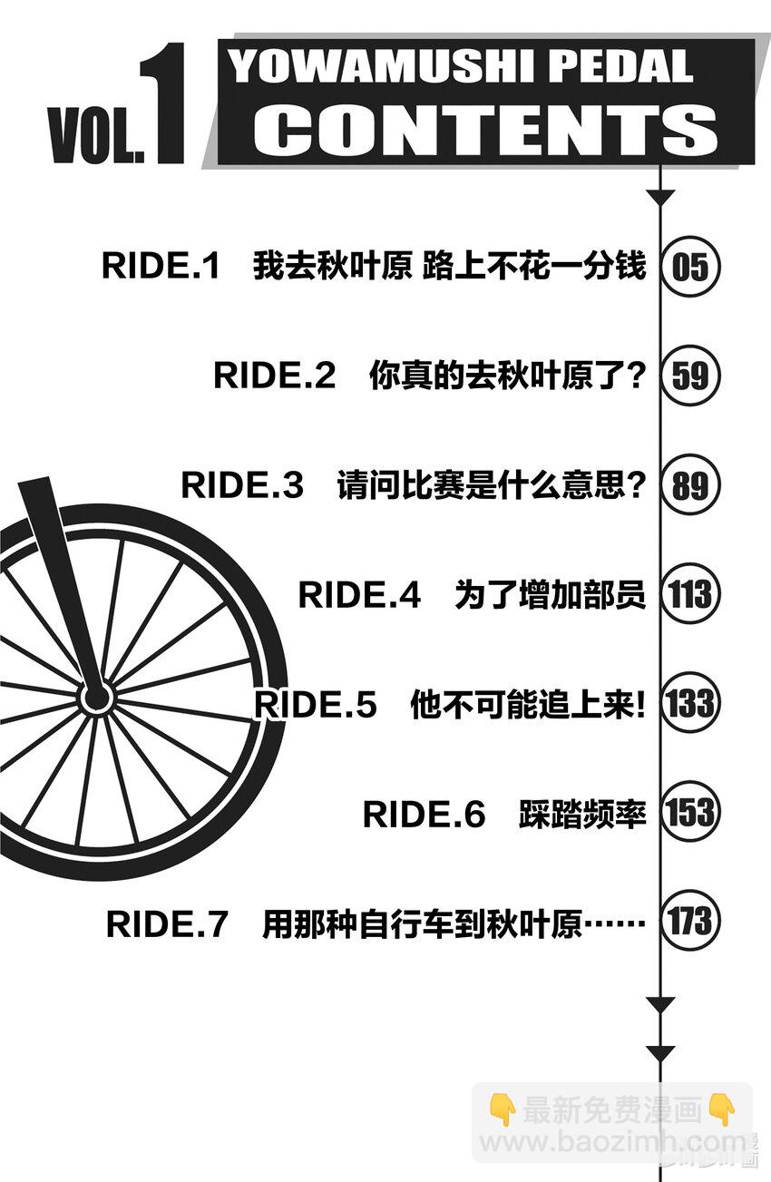 《飙速宅男【BILI】》1 我去秋叶原 路上不花一分钱 第3页