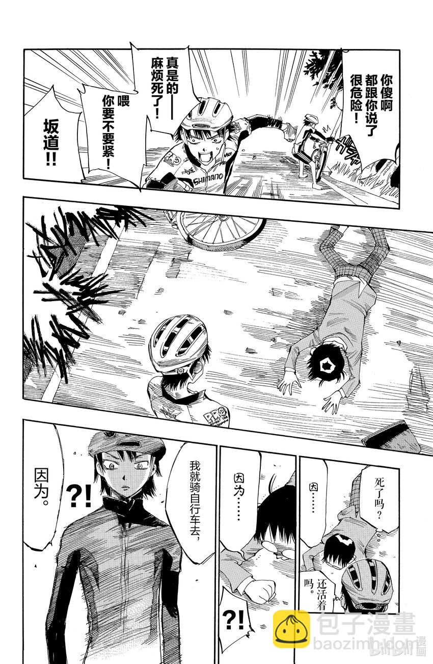 《飙速宅男【BILI】》1 我去秋叶原 路上不花一分钱 第41页