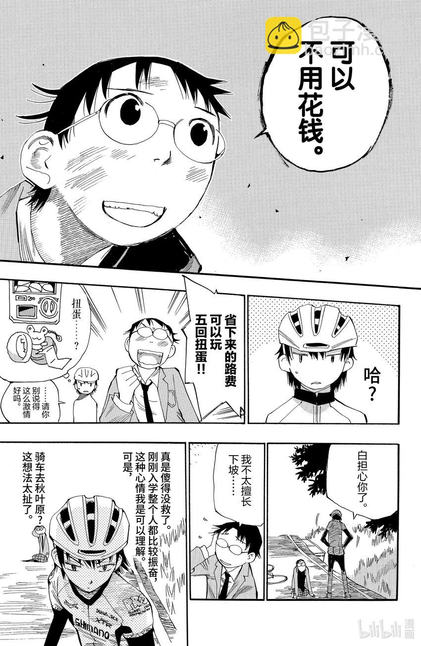 《飙速宅男【BILI】》1 我去秋叶原 路上不花一分钱 第42页