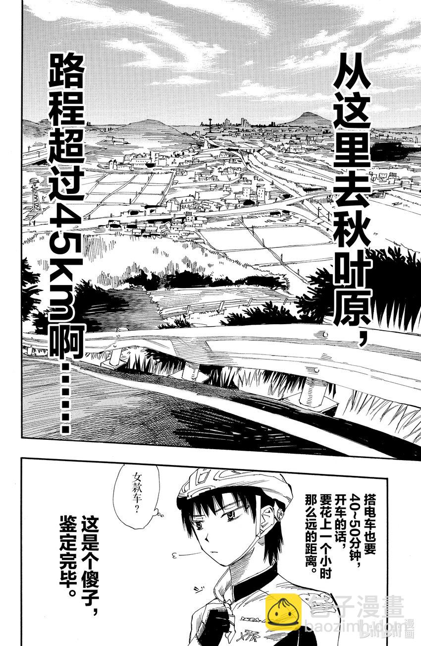 《飙速宅男【BILI】》1 我去秋叶原 路上不花一分钱 第43页