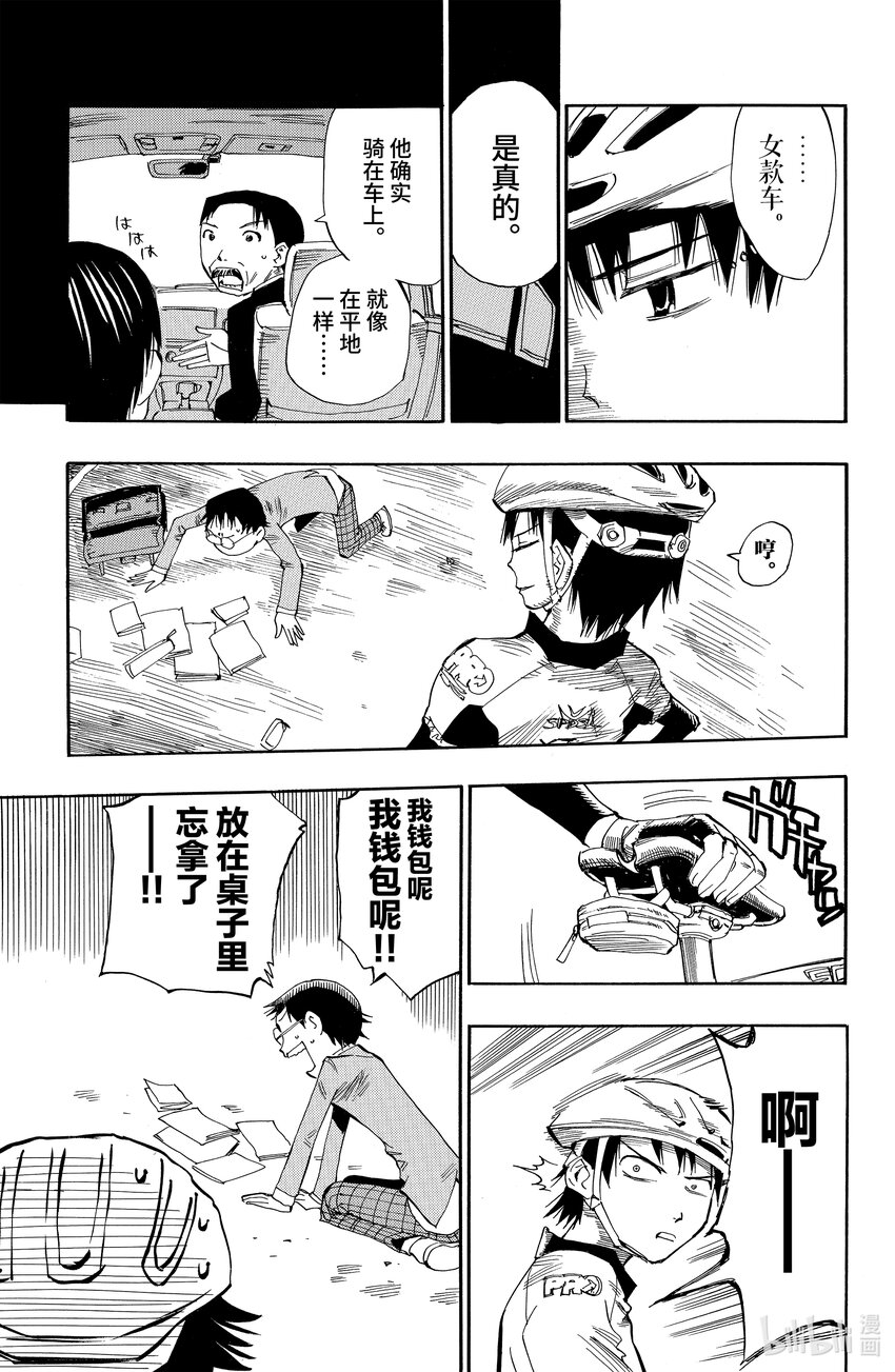 《飙速宅男【BILI】》1 我去秋叶原 路上不花一分钱 第44页