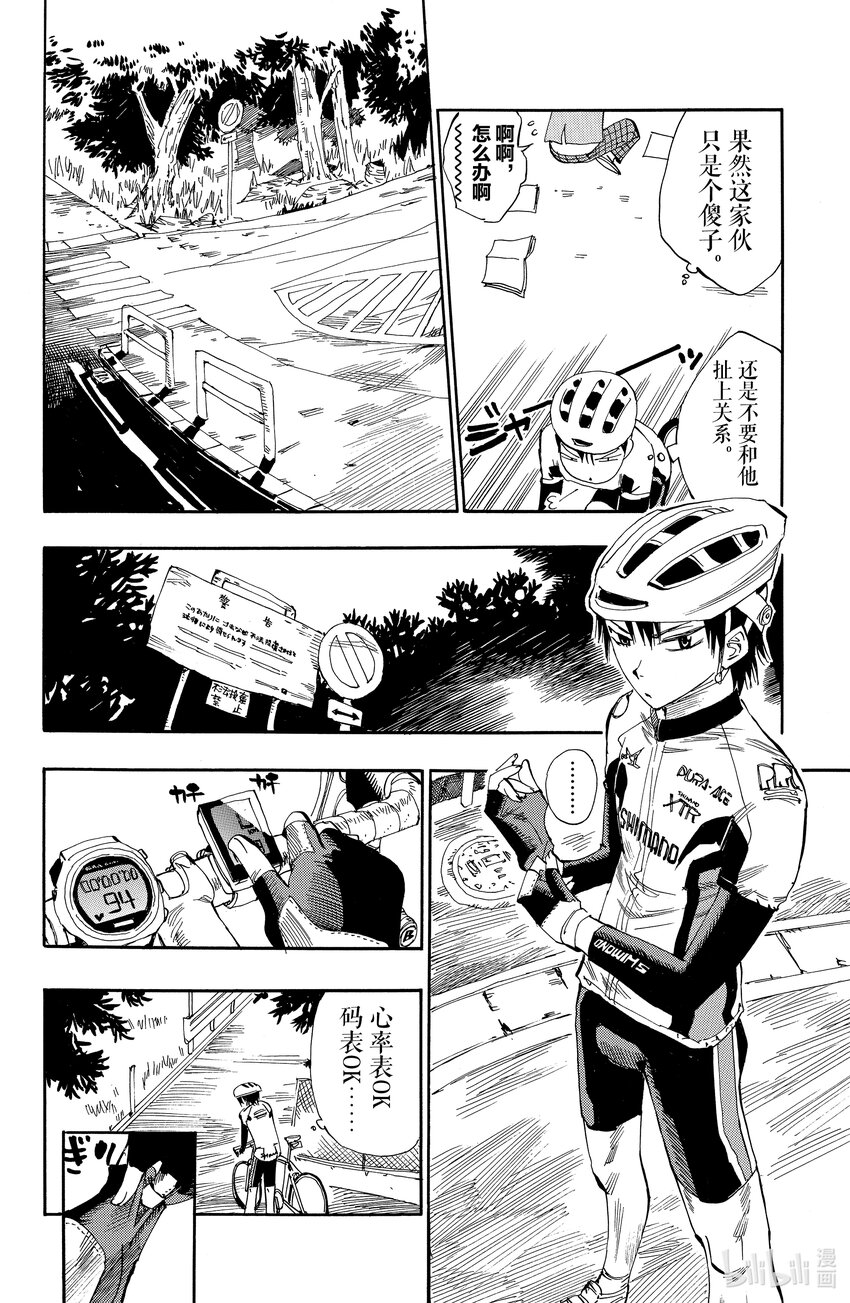 《飙速宅男【BILI】》1 我去秋叶原 路上不花一分钱 第45页