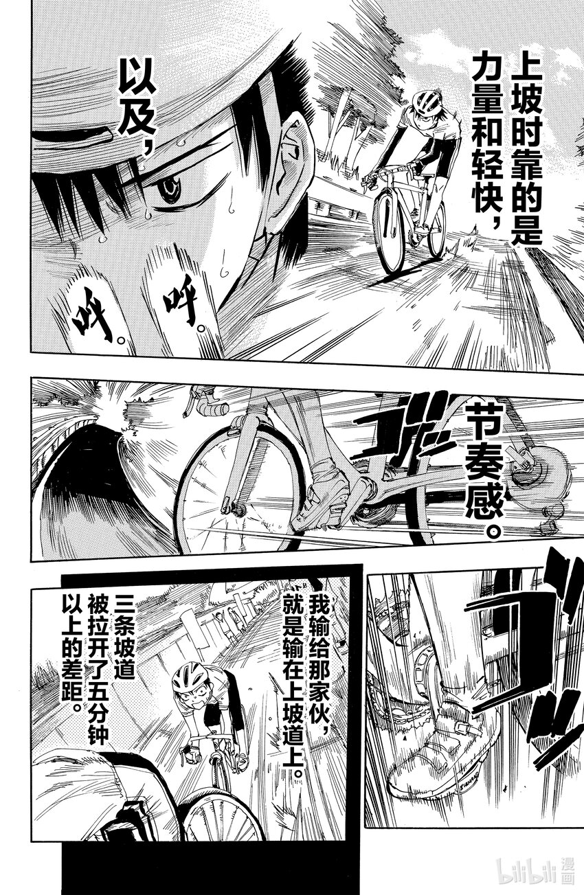 《飙速宅男【BILI】》1 我去秋叶原 路上不花一分钱 第47页