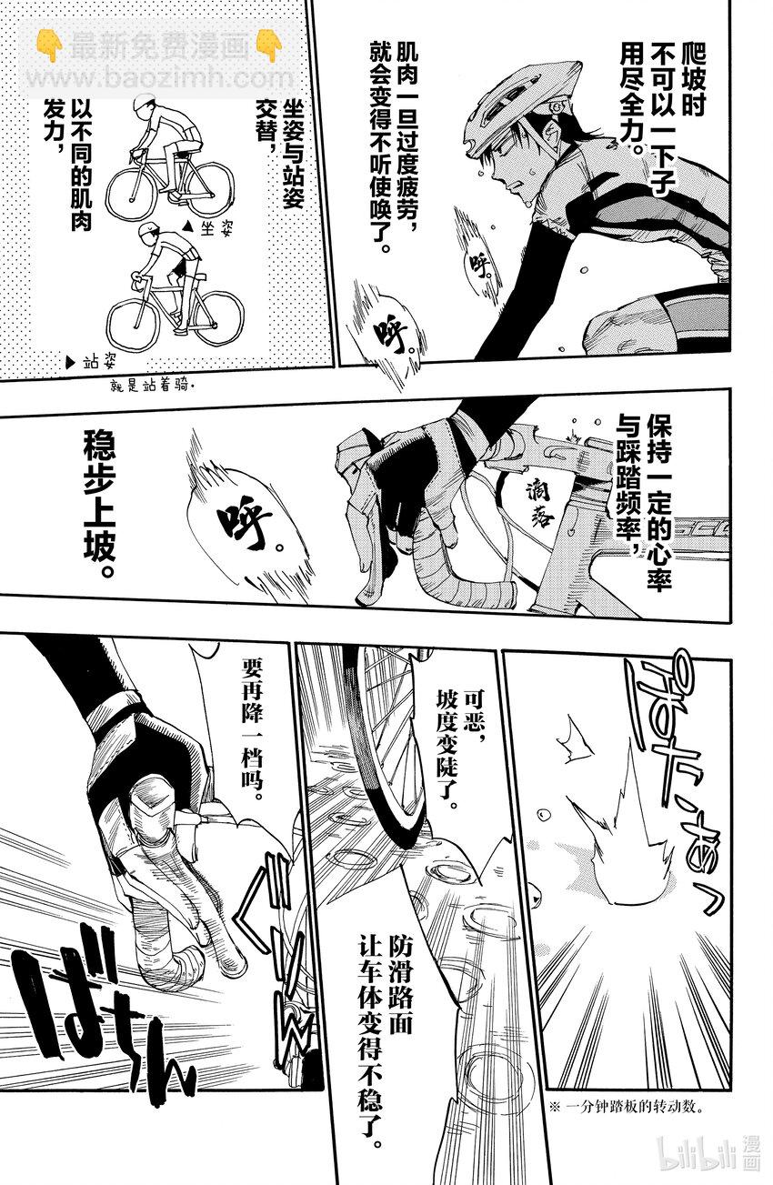 《飙速宅男【BILI】》1 我去秋叶原 路上不花一分钱 第48页