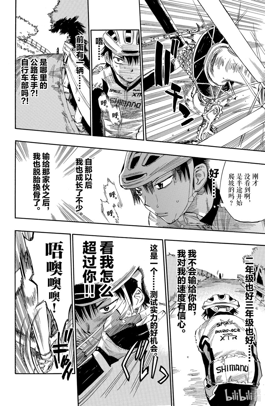 《飙速宅男【BILI】》1 我去秋叶原 路上不花一分钱 第49页