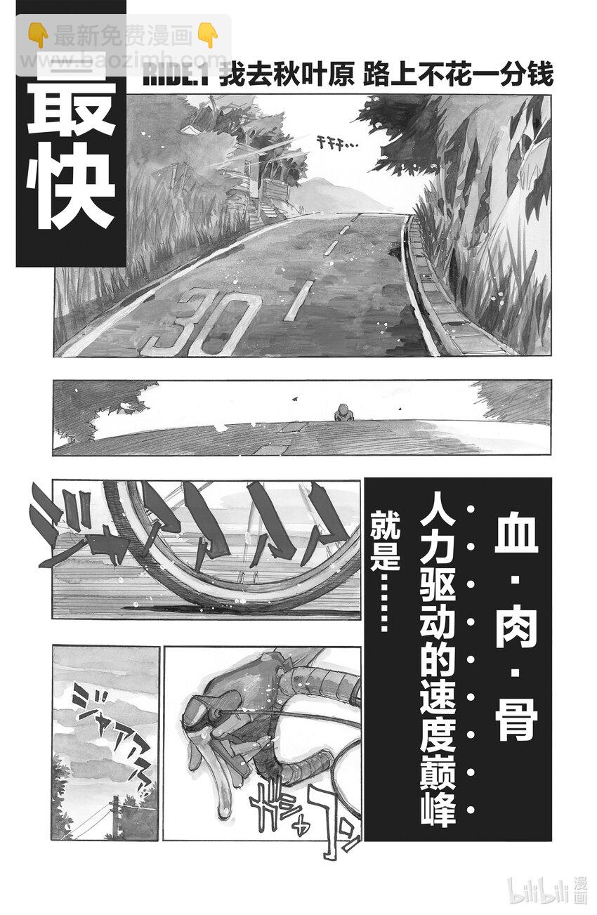 《飙速宅男【BILI】》1 我去秋叶原 路上不花一分钱 第4页