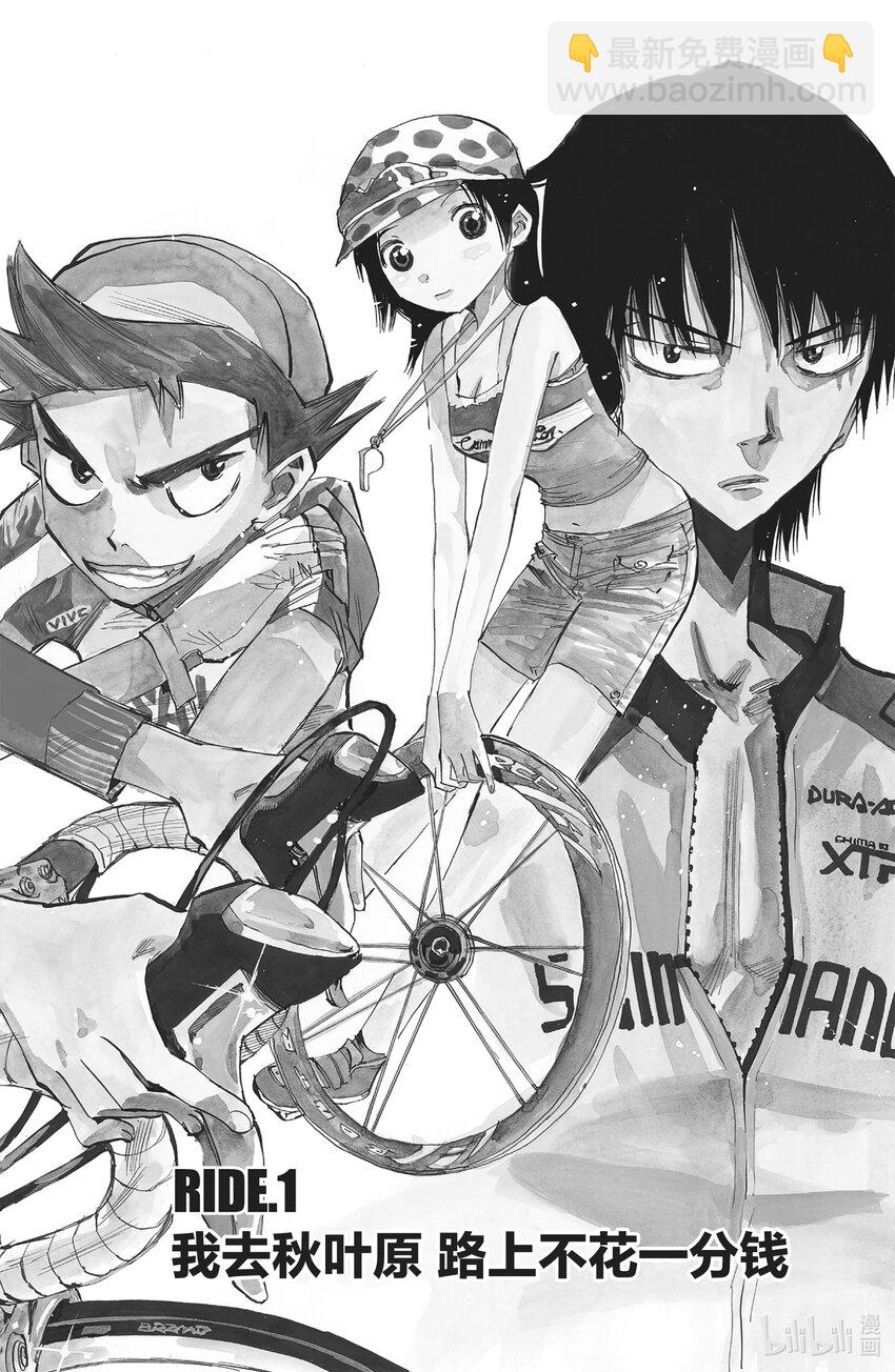 《飙速宅男【BILI】》1 我去秋叶原 路上不花一分钱 第7页