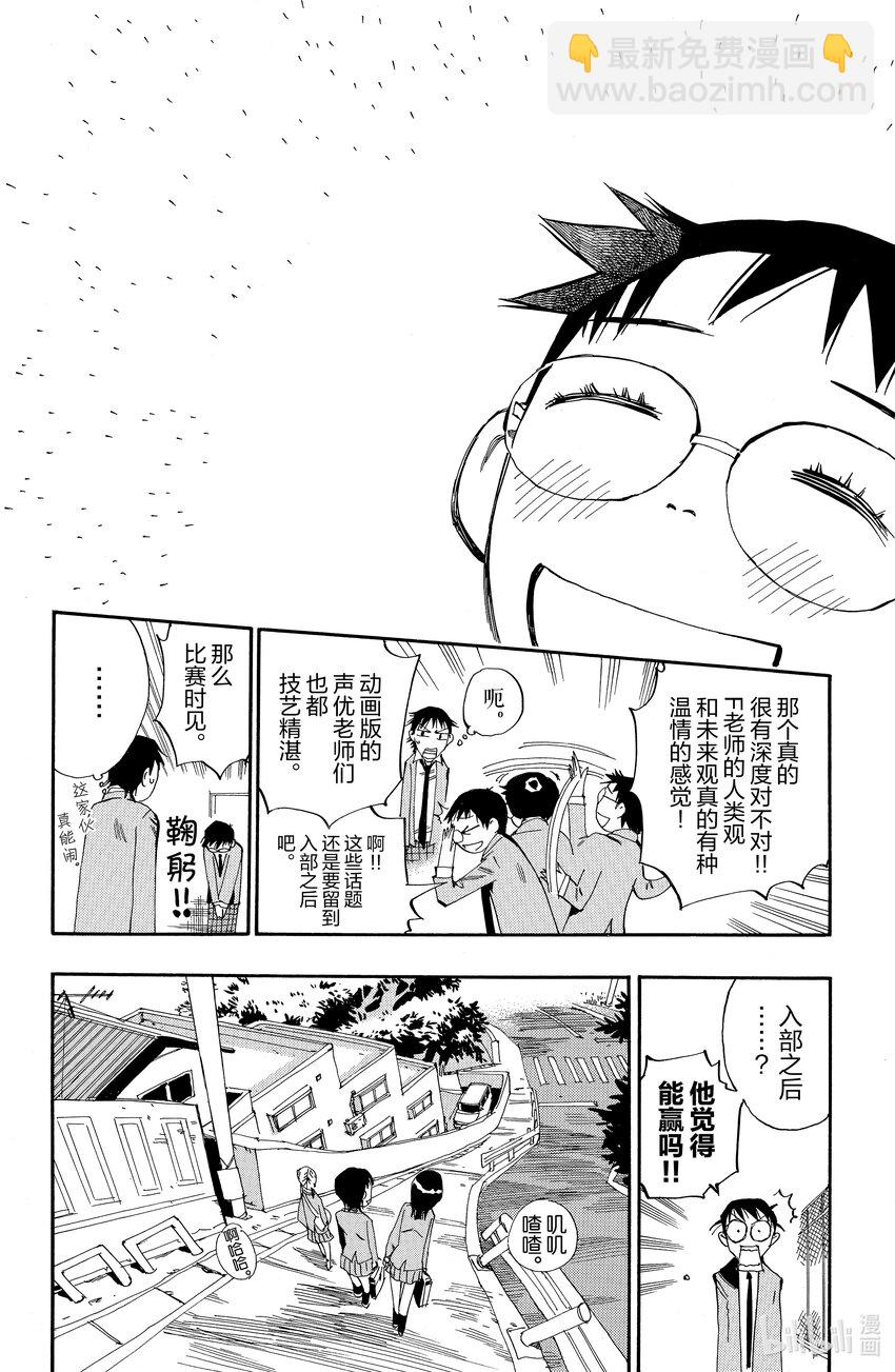《飙速宅男【BILI】》3 请问比赛是什么意思？ 第10页
