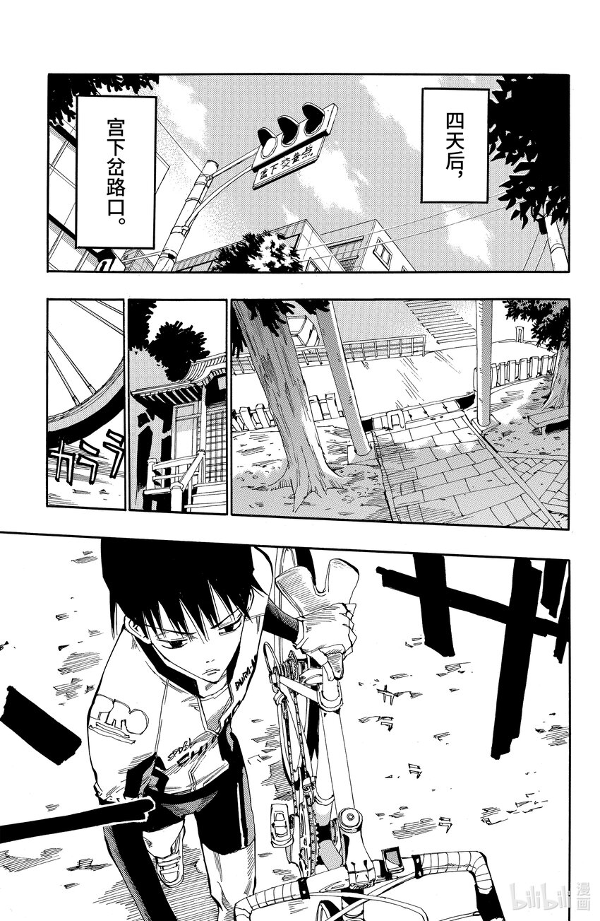 《飙速宅男【BILI】》3 请问比赛是什么意思？ 第11页