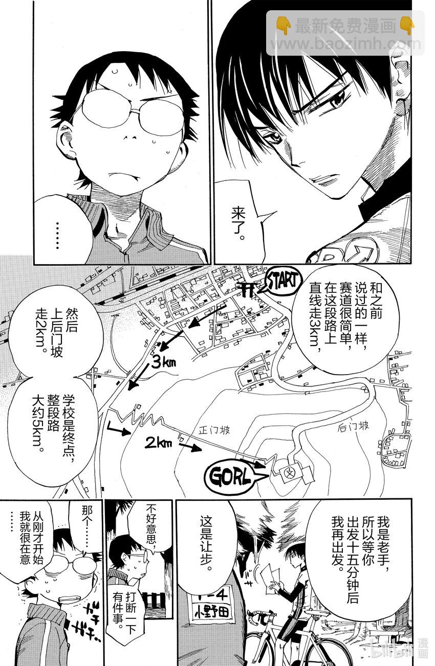《飙速宅男【BILI】》3 请问比赛是什么意思？ 第13页