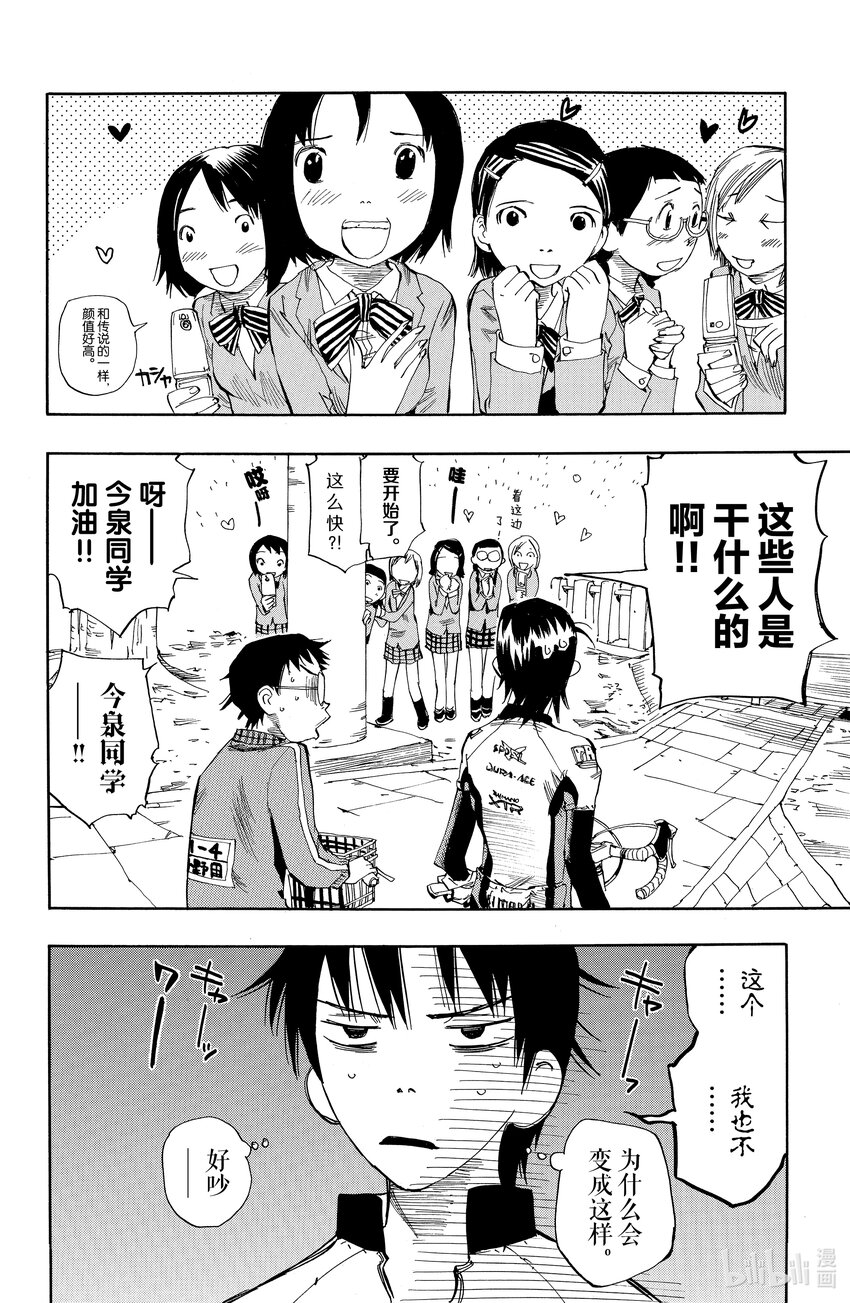 《飙速宅男【BILI】》3 请问比赛是什么意思？ 第14页
