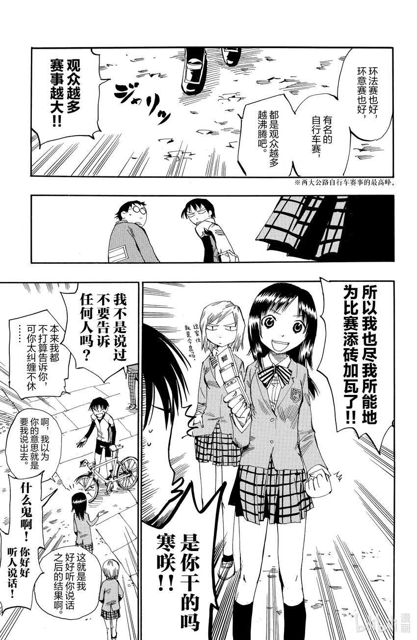 《飙速宅男【BILI】》3 请问比赛是什么意思？ 第15页