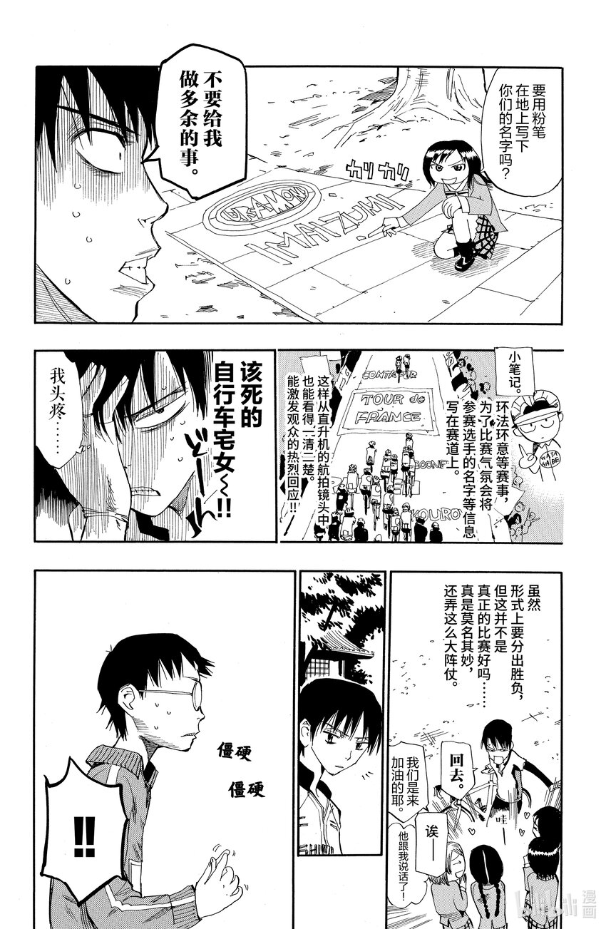 《飙速宅男【BILI】》3 请问比赛是什么意思？ 第16页