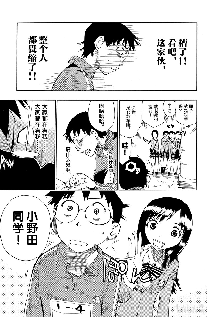 《飙速宅男【BILI】》3 请问比赛是什么意思？ 第17页