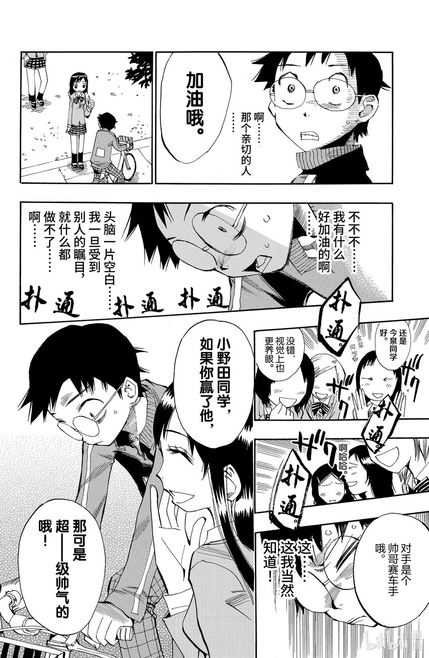 《飙速宅男【BILI】》3 请问比赛是什么意思？ 第18页