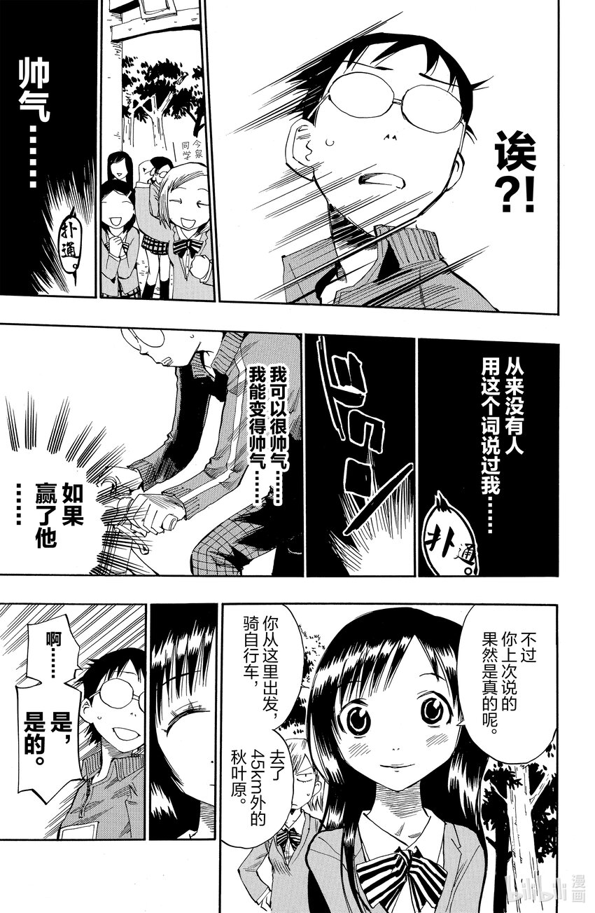 《飙速宅男【BILI】》3 请问比赛是什么意思？ 第19页