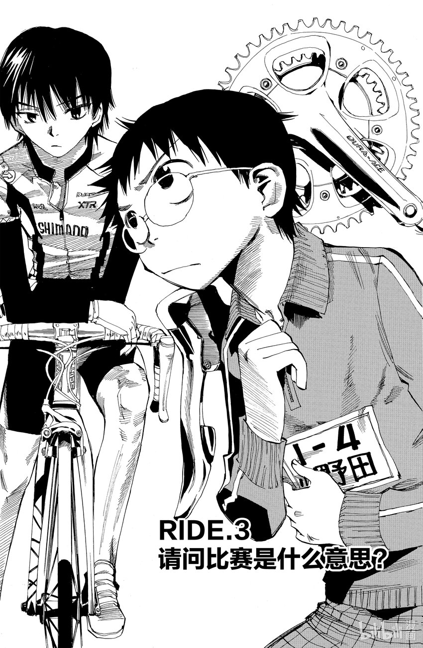 《飙速宅男【BILI】》3 请问比赛是什么意思？ 第1页