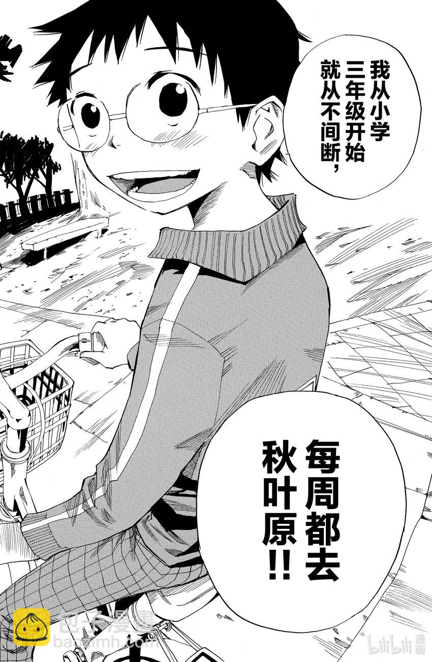 《飙速宅男【BILI】》3 请问比赛是什么意思？ 第20页