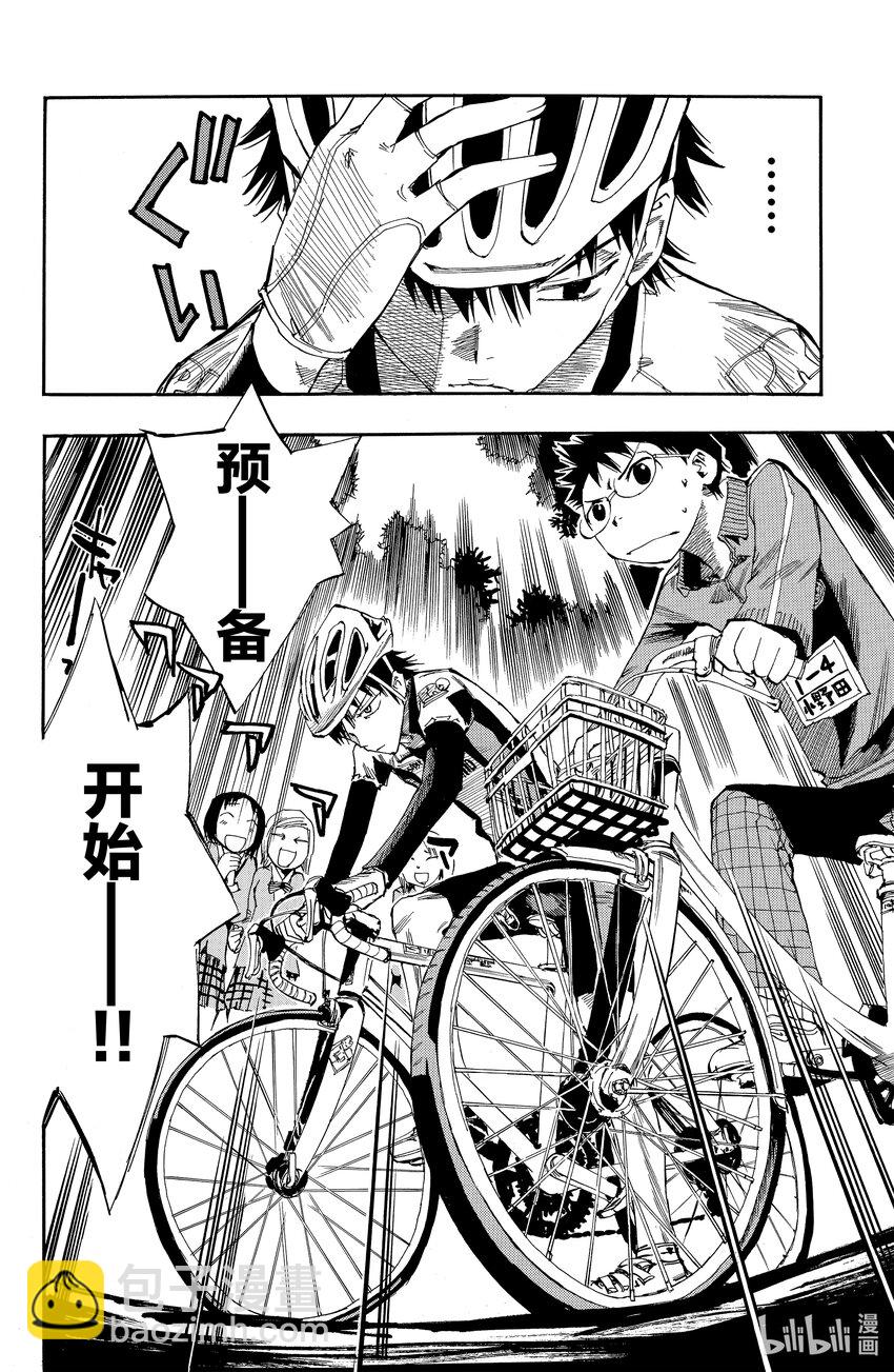 《飙速宅男【BILI】》3 请问比赛是什么意思？ 第22页
