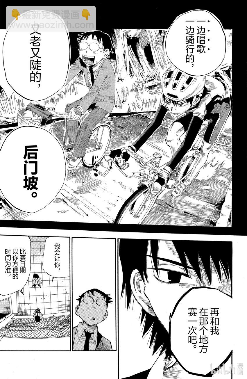 《飙速宅男【BILI】》3 请问比赛是什么意思？ 第3页