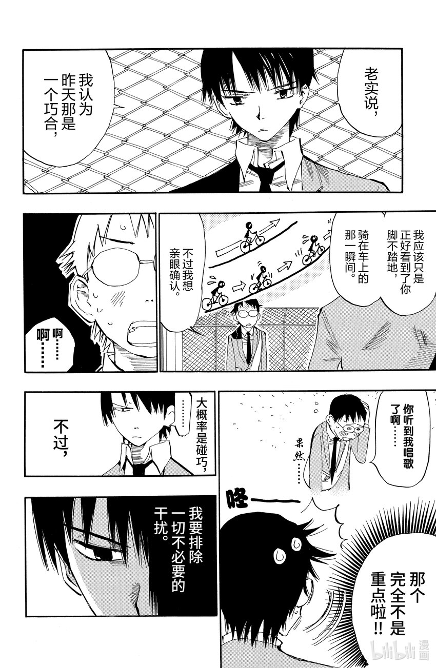 《飙速宅男【BILI】》3 请问比赛是什么意思？ 第4页