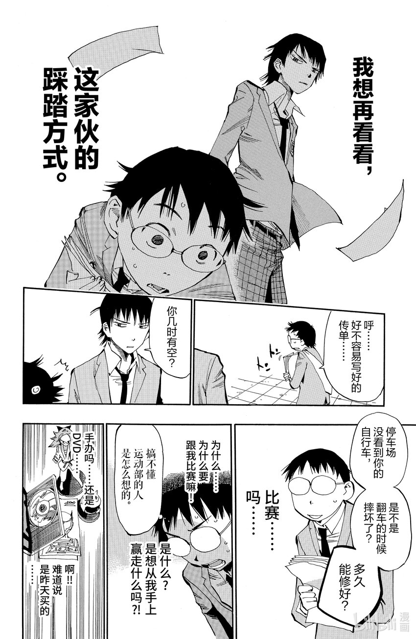 《飙速宅男【BILI】》3 请问比赛是什么意思？ 第6页