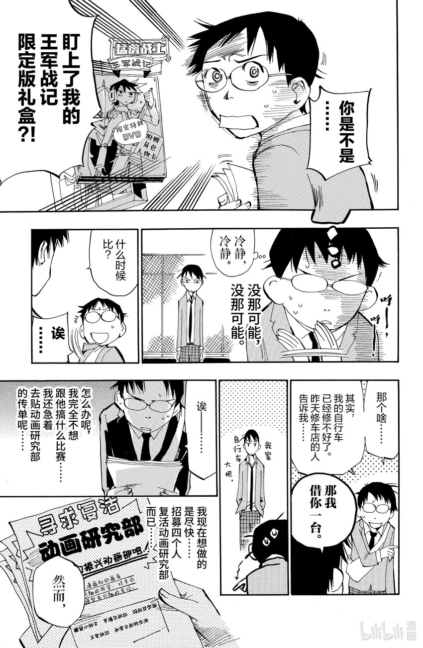 《飙速宅男【BILI】》3 请问比赛是什么意思？ 第7页