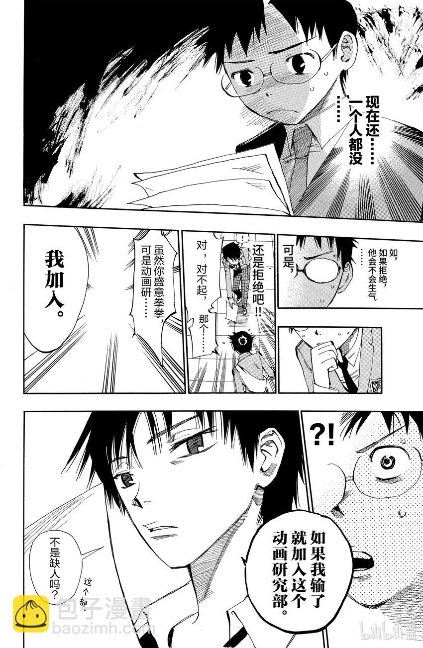 《飙速宅男【BILI】》3 请问比赛是什么意思？ 第8页