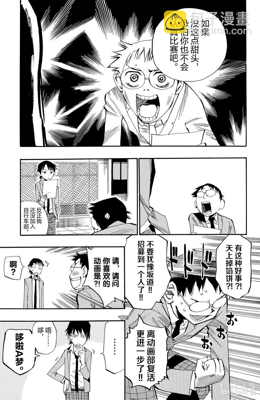《飙速宅男【BILI】》3 请问比赛是什么意思？ 第9页