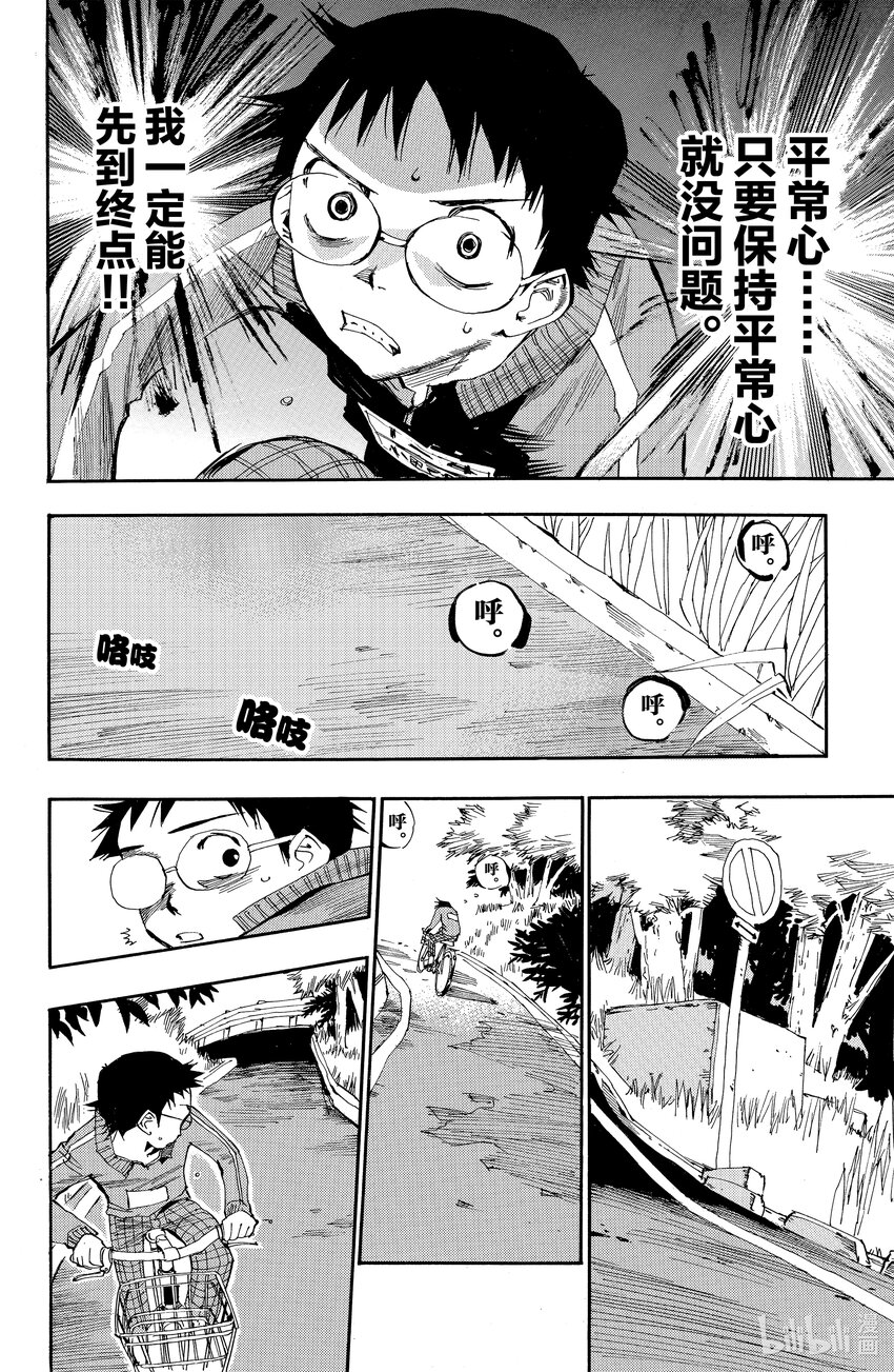 《飙速宅男【BILI】》5 他不可能追上来！ 第10页