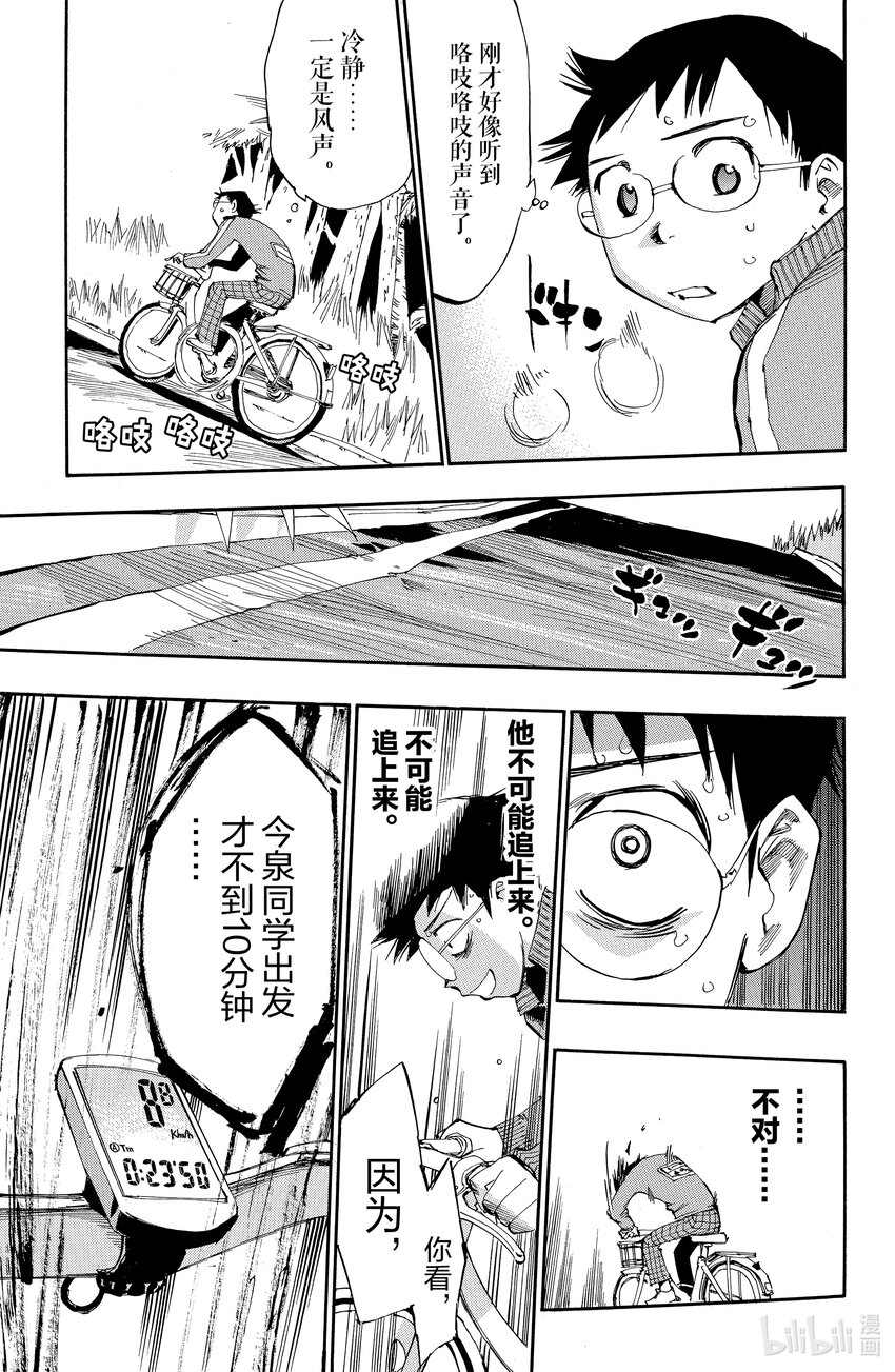 《飙速宅男【BILI】》5 他不可能追上来！ 第11页