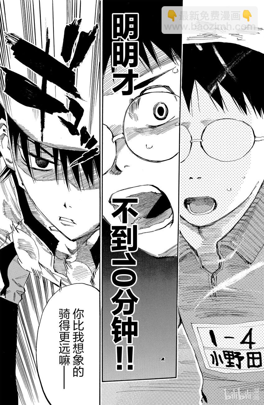 《飙速宅男【BILI】》5 他不可能追上来！ 第13页