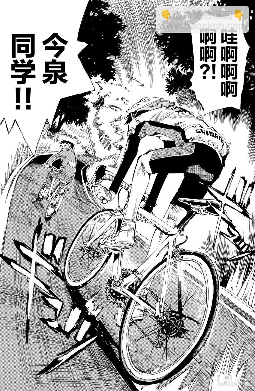《飙速宅男【BILI】》5 他不可能追上来！ 第14页
