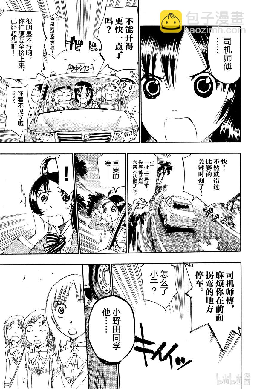《飙速宅男【BILI】》5 他不可能追上来！ 第15页
