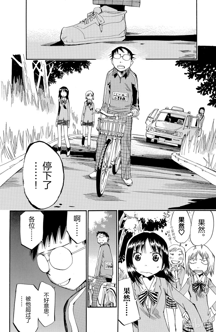 《飙速宅男【BILI】》5 他不可能追上来！ 第16页